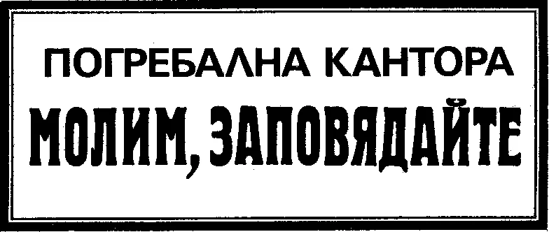 Обложка Дванадесетте стола