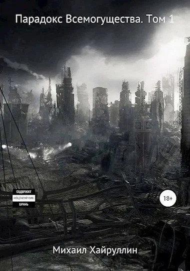 Обложка Начало (СИ)