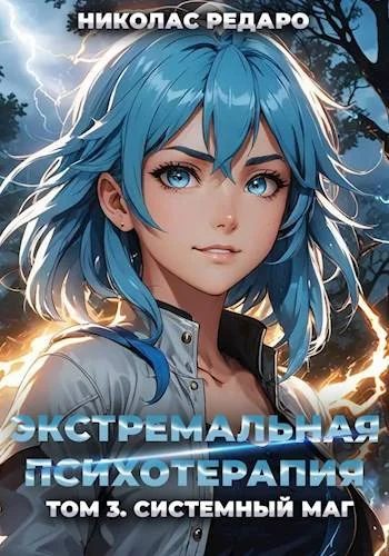 Обложка Системный маг