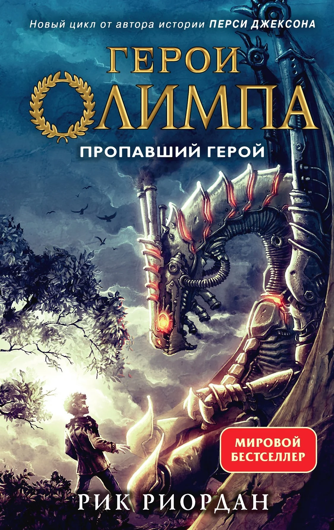 Обложка Пропавший герой