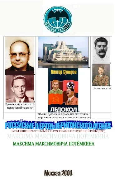 Обложка Российские жертвы британского агента