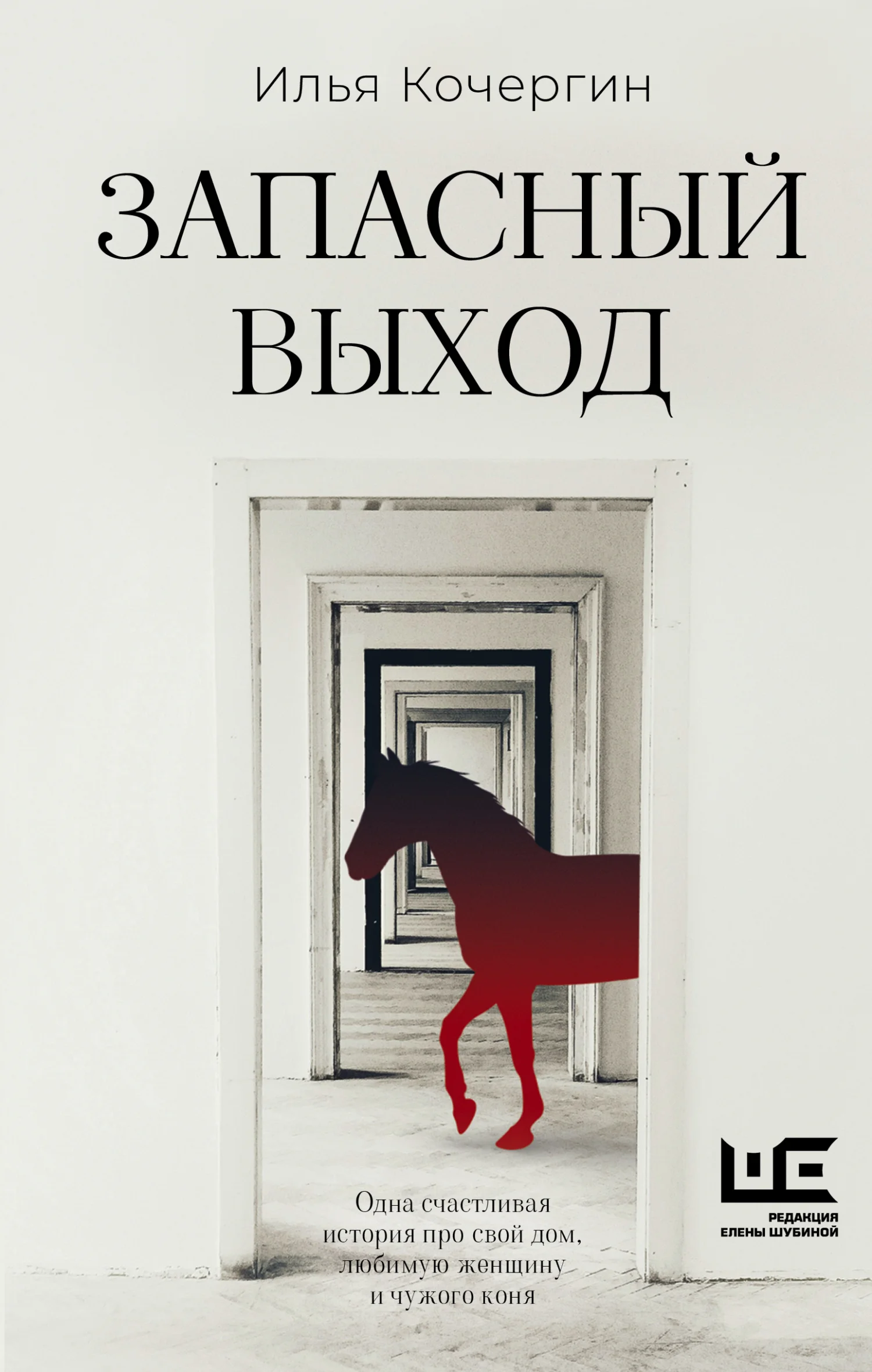 Обложка Запасный выход