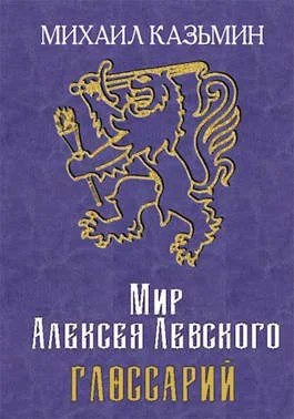 Обложка Глоссарий