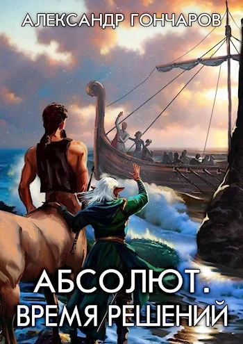 Обложка Время решений