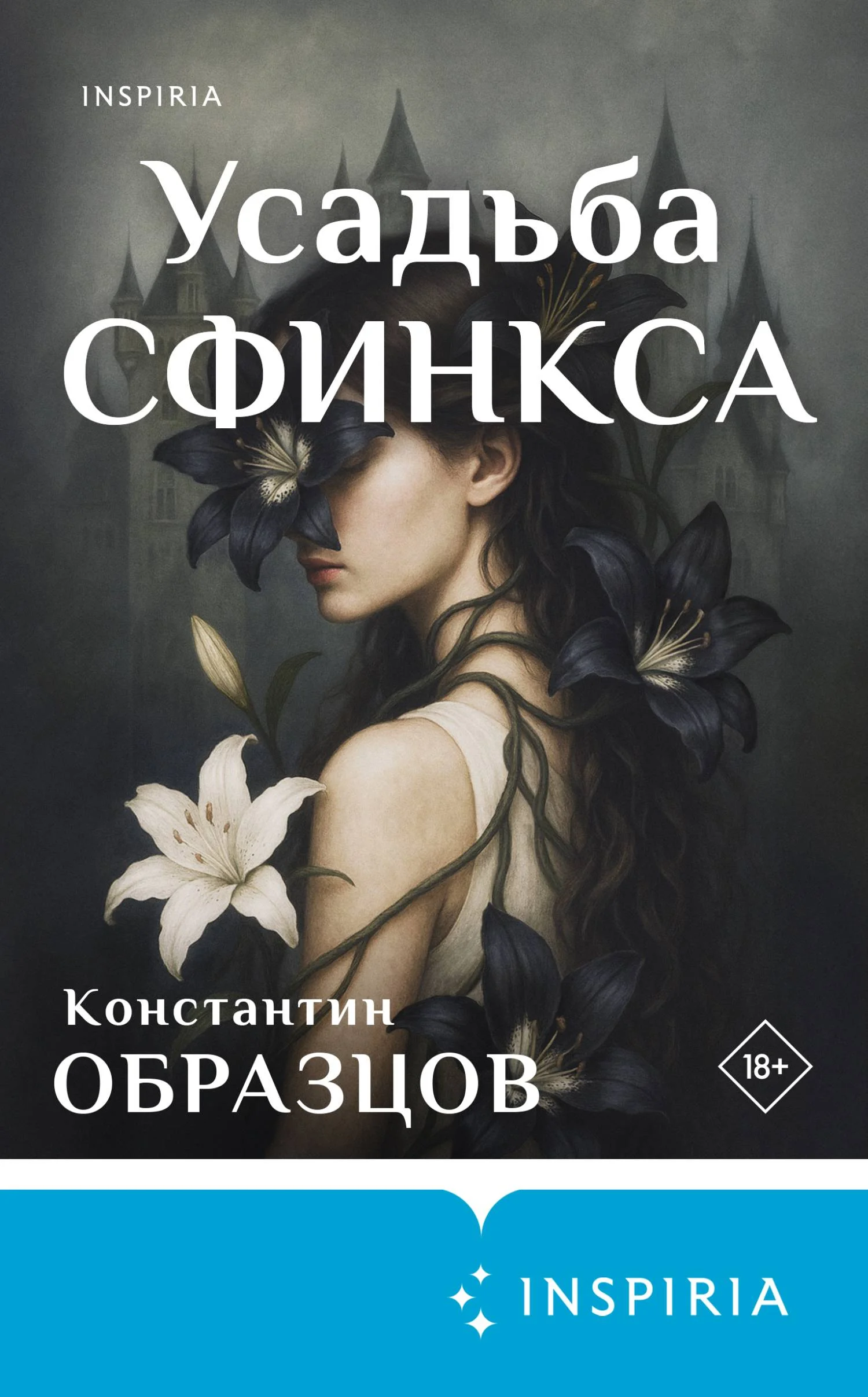 Обложка Усадьба Сфинкса