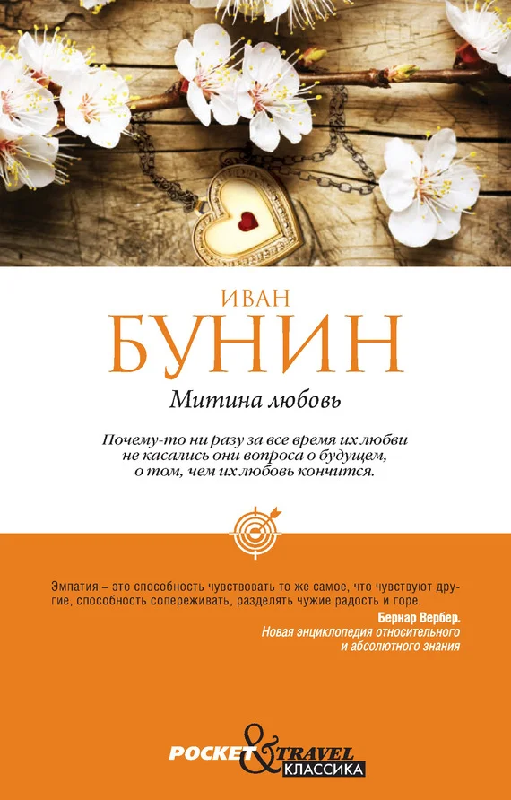 Обложка Митина любовь