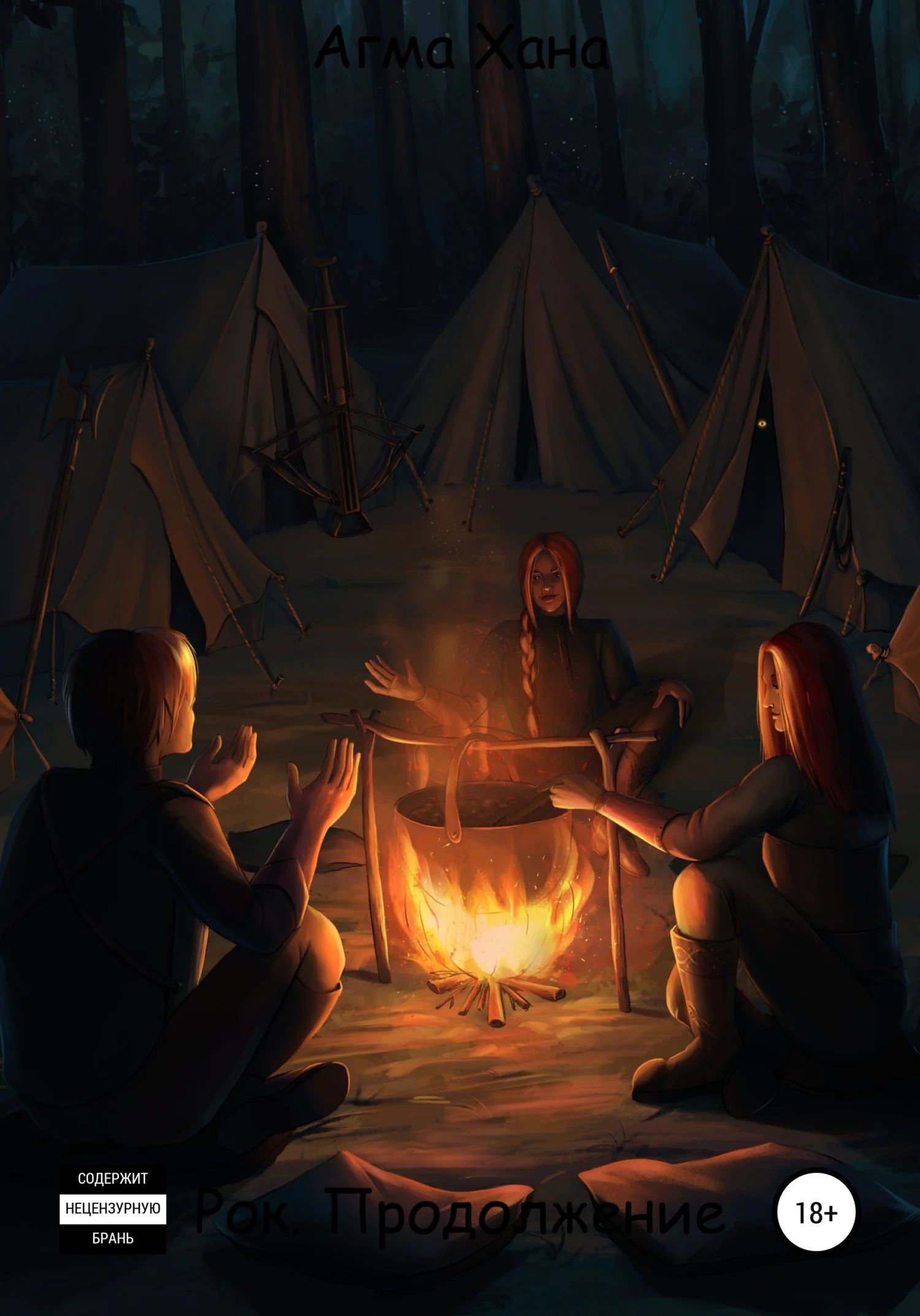 Обложка Рок. Продолжение