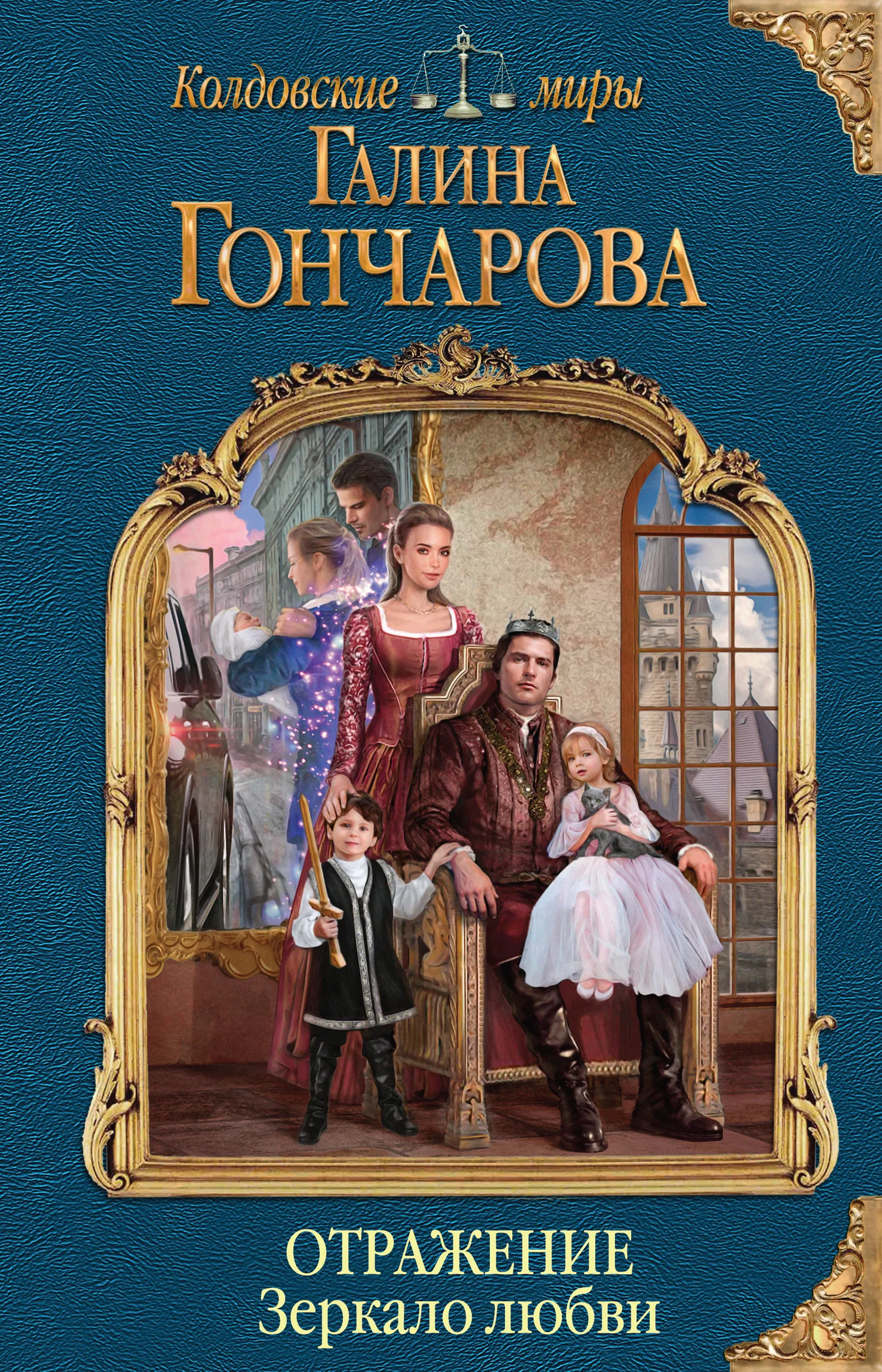 Обложка Зеркало любви
