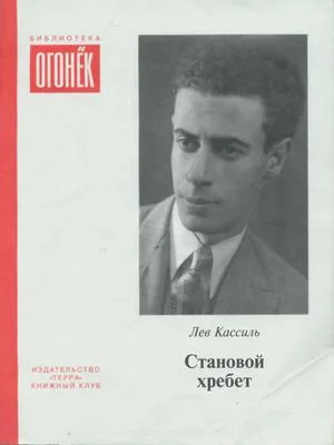 Обложка Становой хребет (сборник)