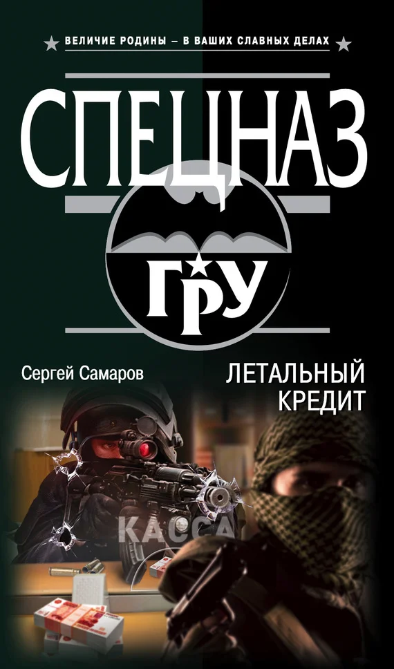 Обложка Летальный кредит