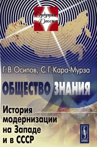 Обложка Общество знания