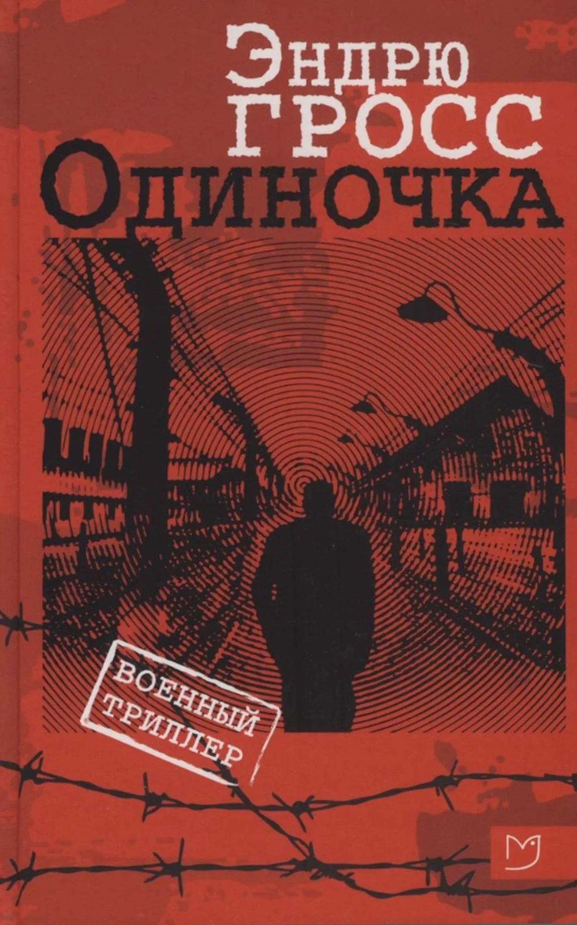 Обложка Одиночка