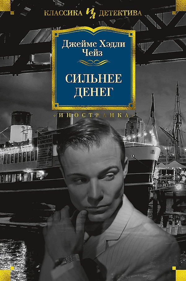 Обложка Сильнее денег