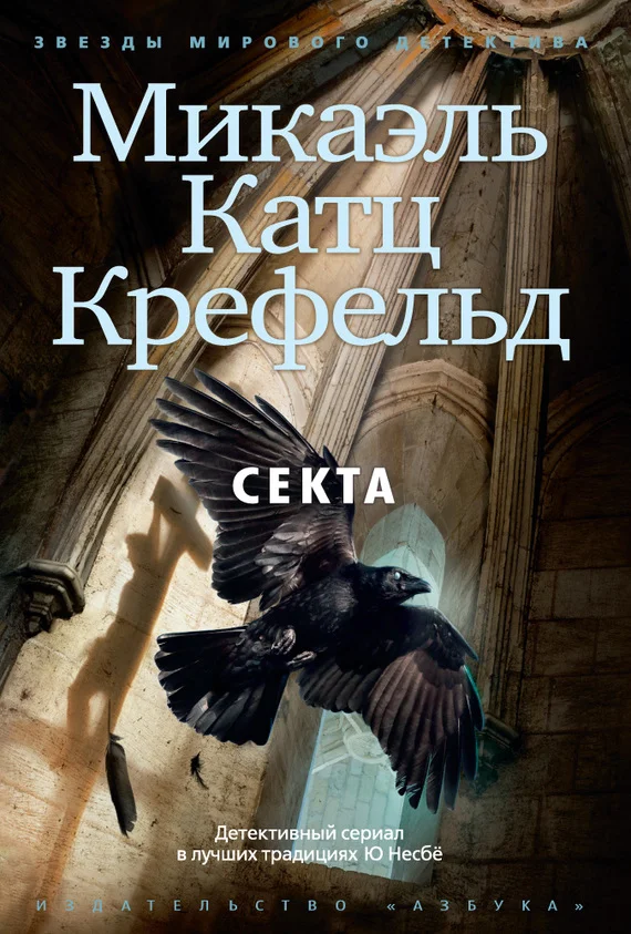 Обложка Секта