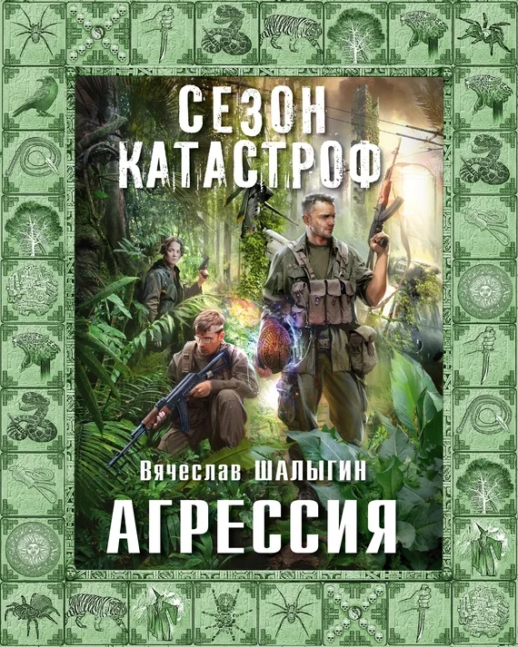 Обложка Агрессия