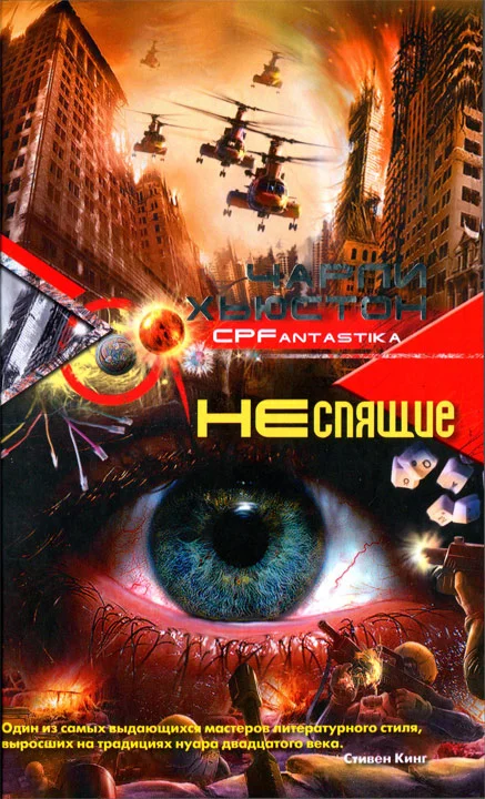 Обложка Неспящие