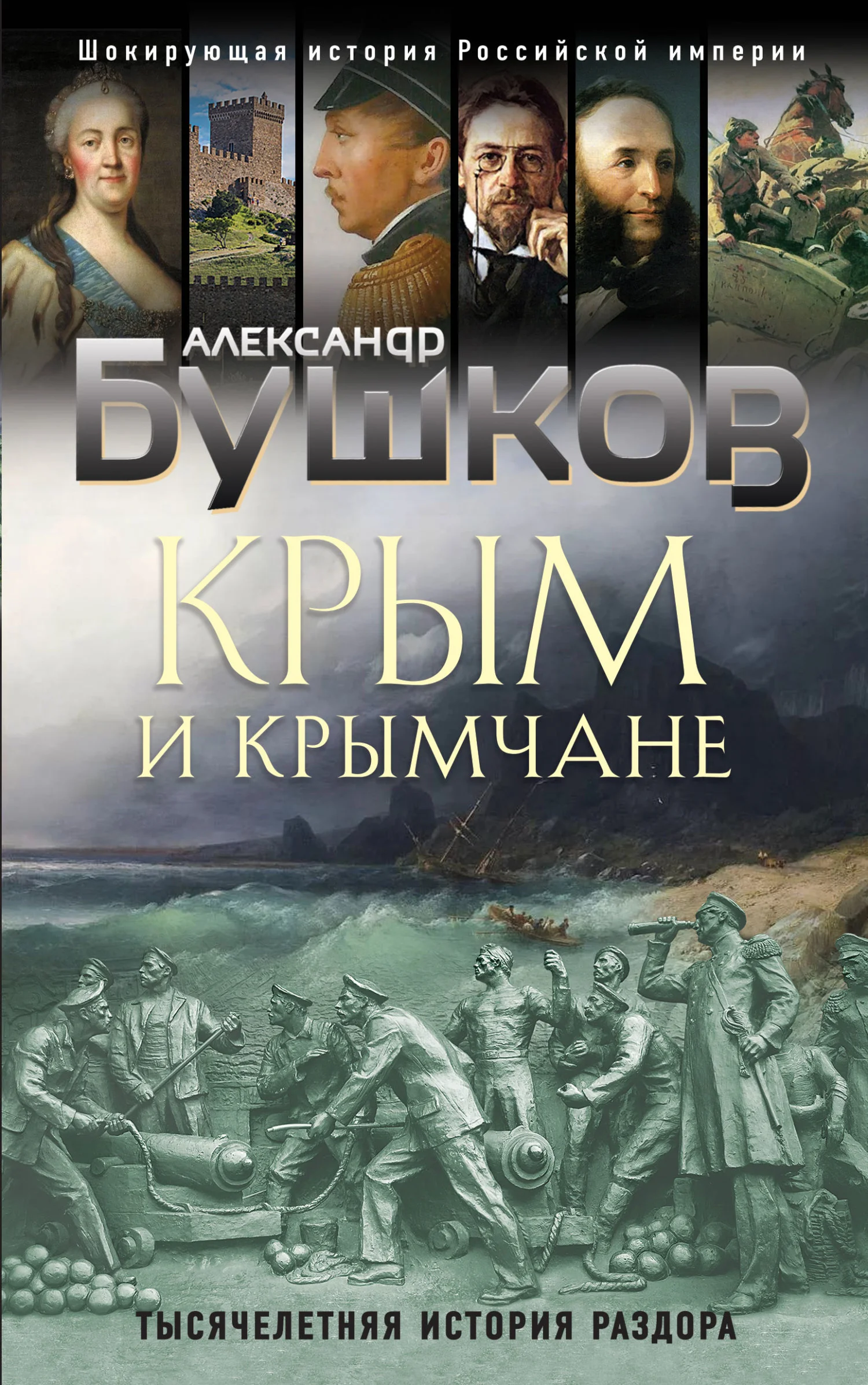 Обложка Крым и крымчане