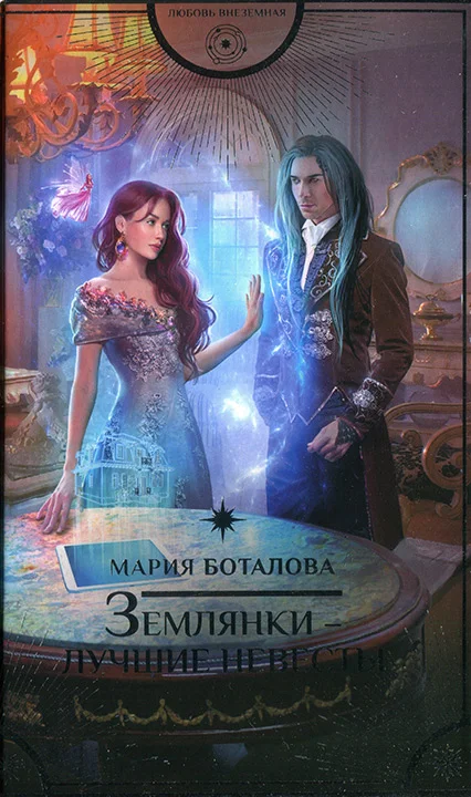 Обложка Землянки - лучшие невесты
