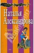 Обложка Фантазии офисной мышки