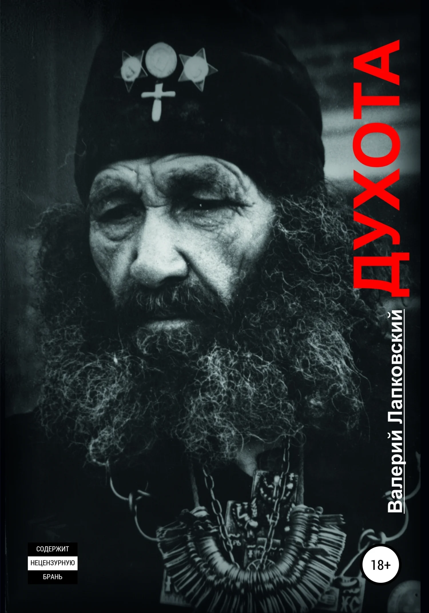 Обложка Духота