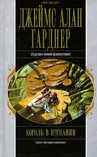 Обложка Король в изгнании