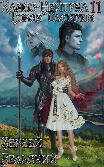 Обложка Новая Империя