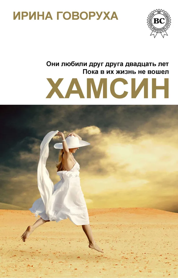 Обложка Хамсин