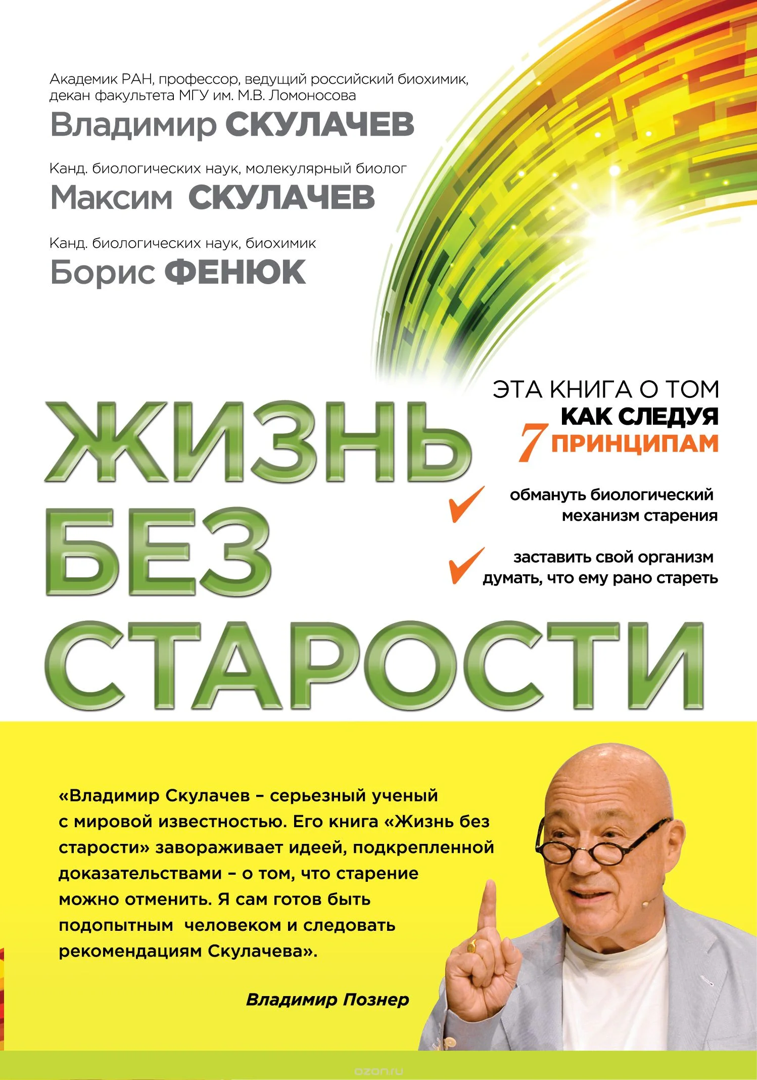 Обложка Жизнь без старости