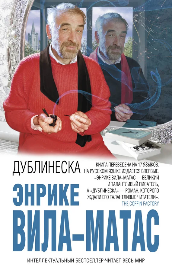 Обложка Дублинеска