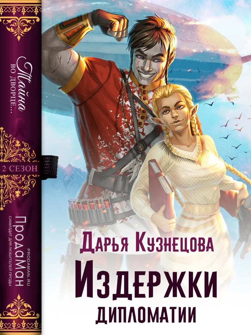 Обложка Издержки дипломатии