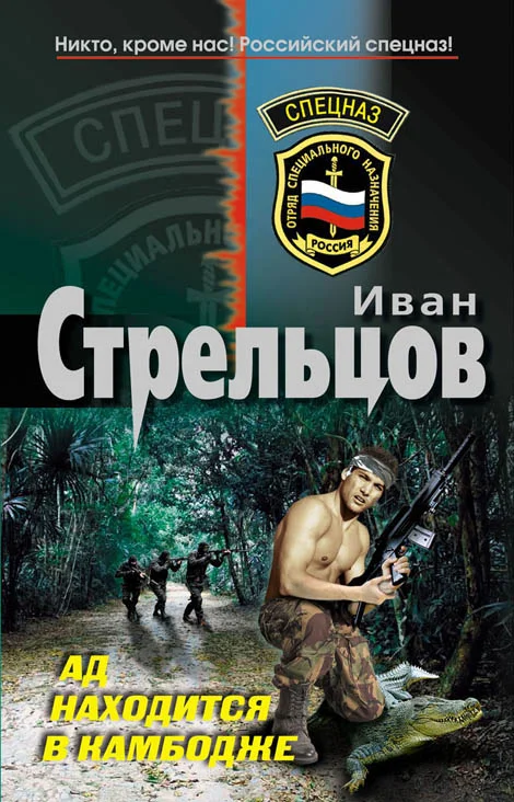 Обложка Ад находится в Камбодже