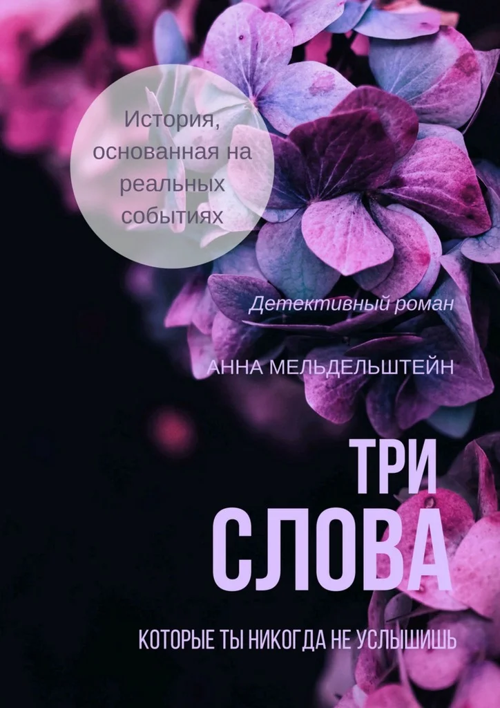 Обложка Три слова