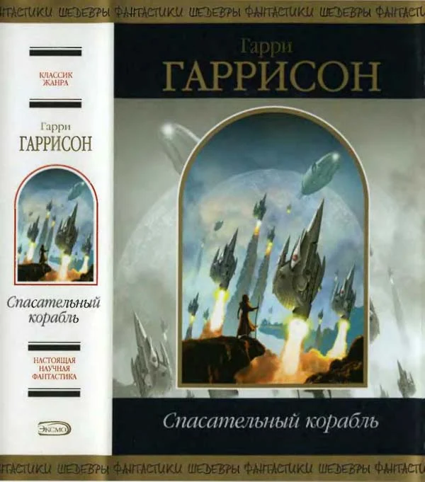 Обложка Спасательный корабль