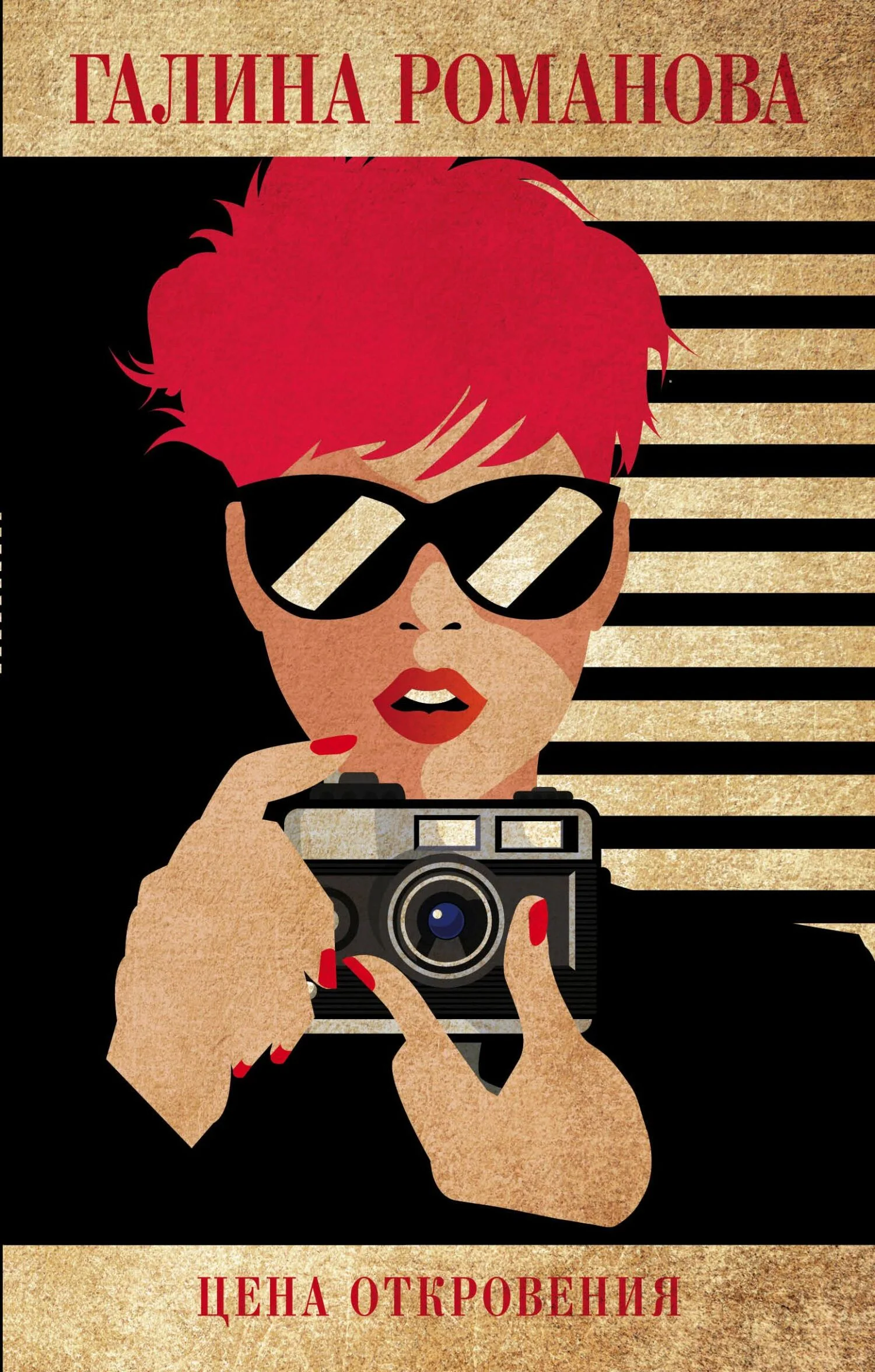 Обложка Цена откровения