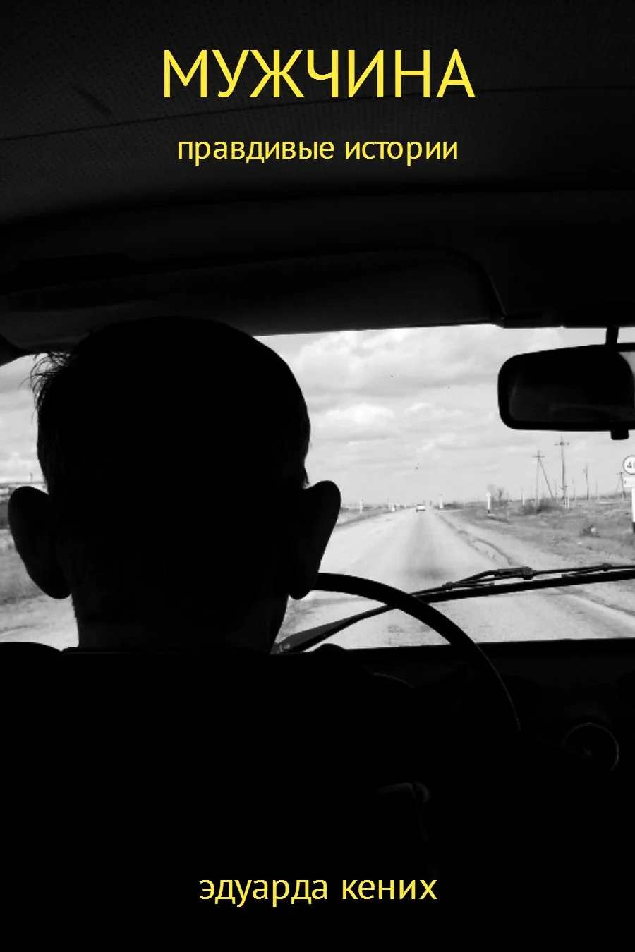 Обложка Мужчина