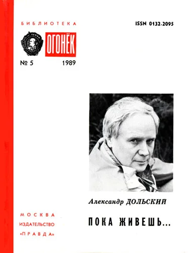 Обложка Пока живешь...
