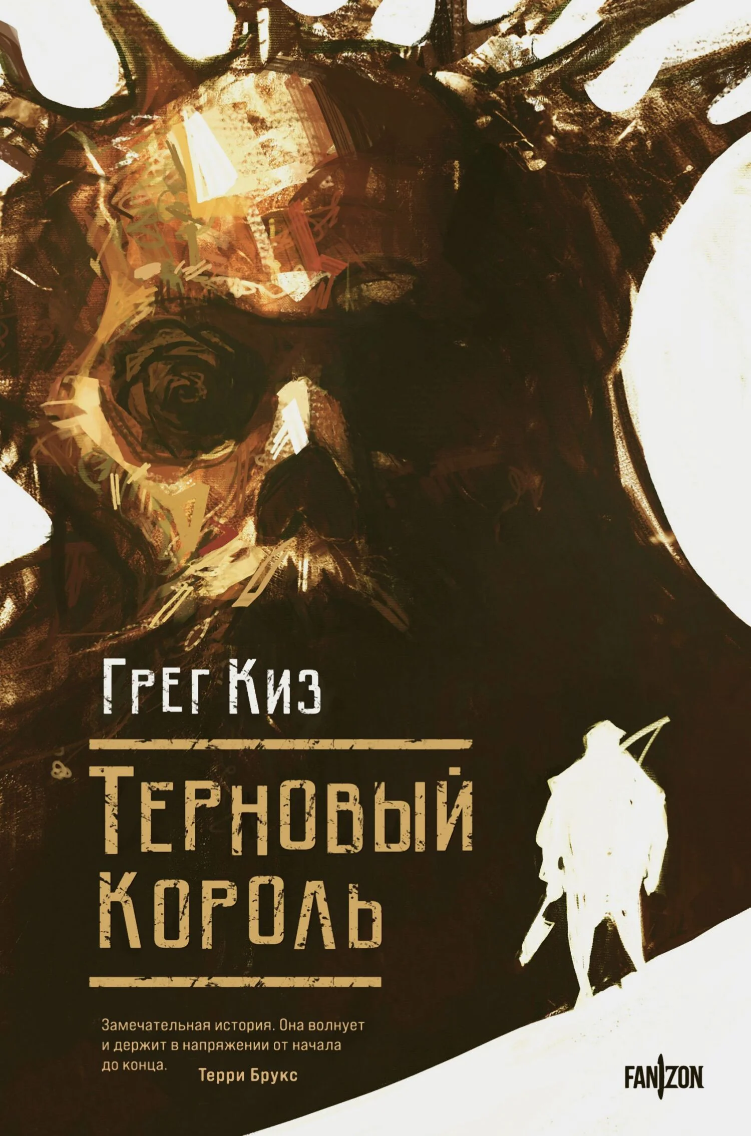 Обложка Терновый Король