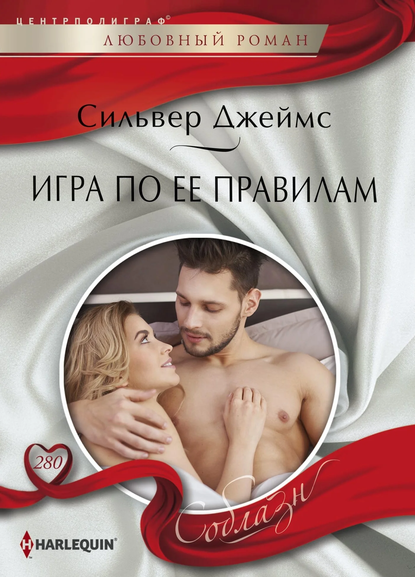 Обложка Игра по ее правилам