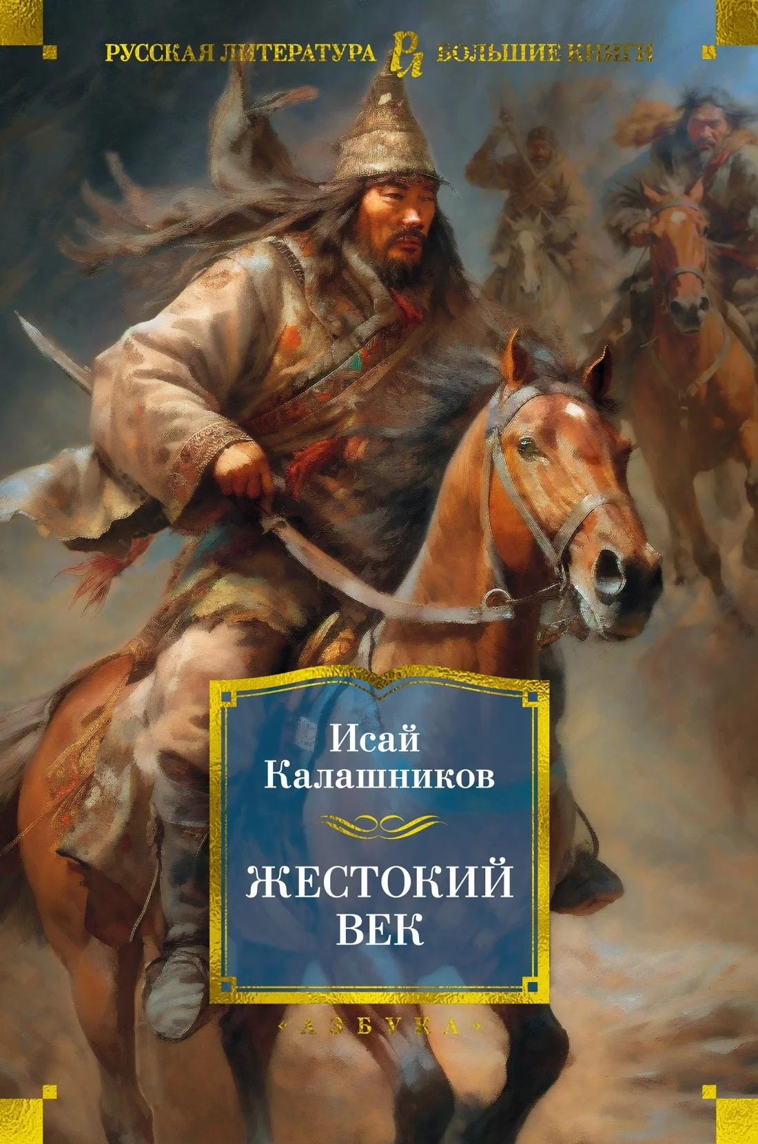 Обложка Жестокий век