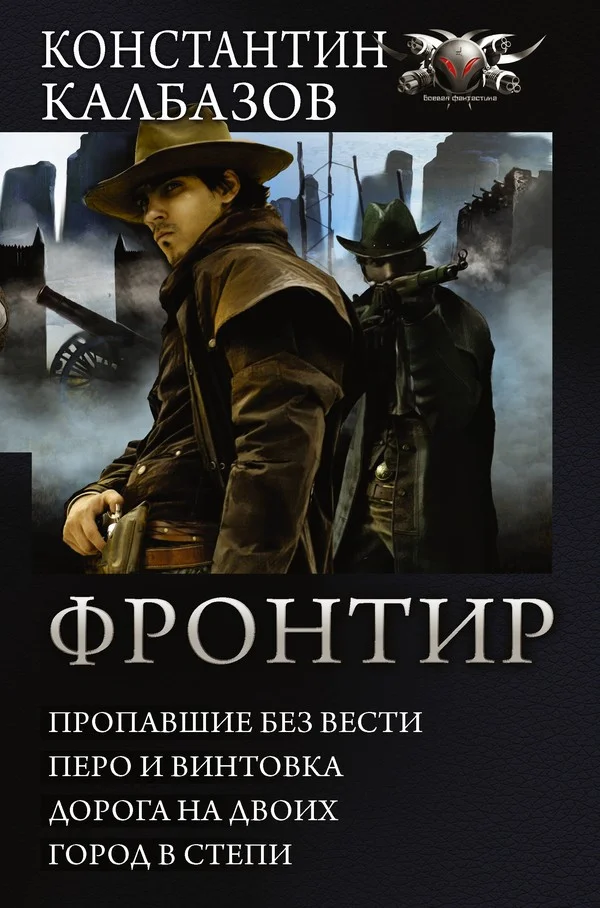 Обложка Фронтир