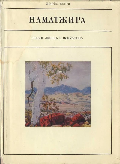 Обложка Наматжира