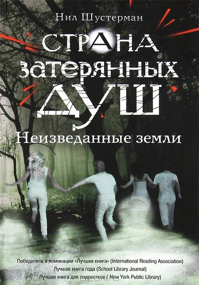 Обложка Неизведанные земли