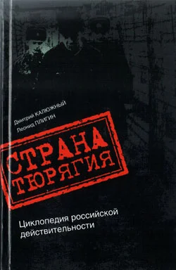 Обложка Страна Тюрягия