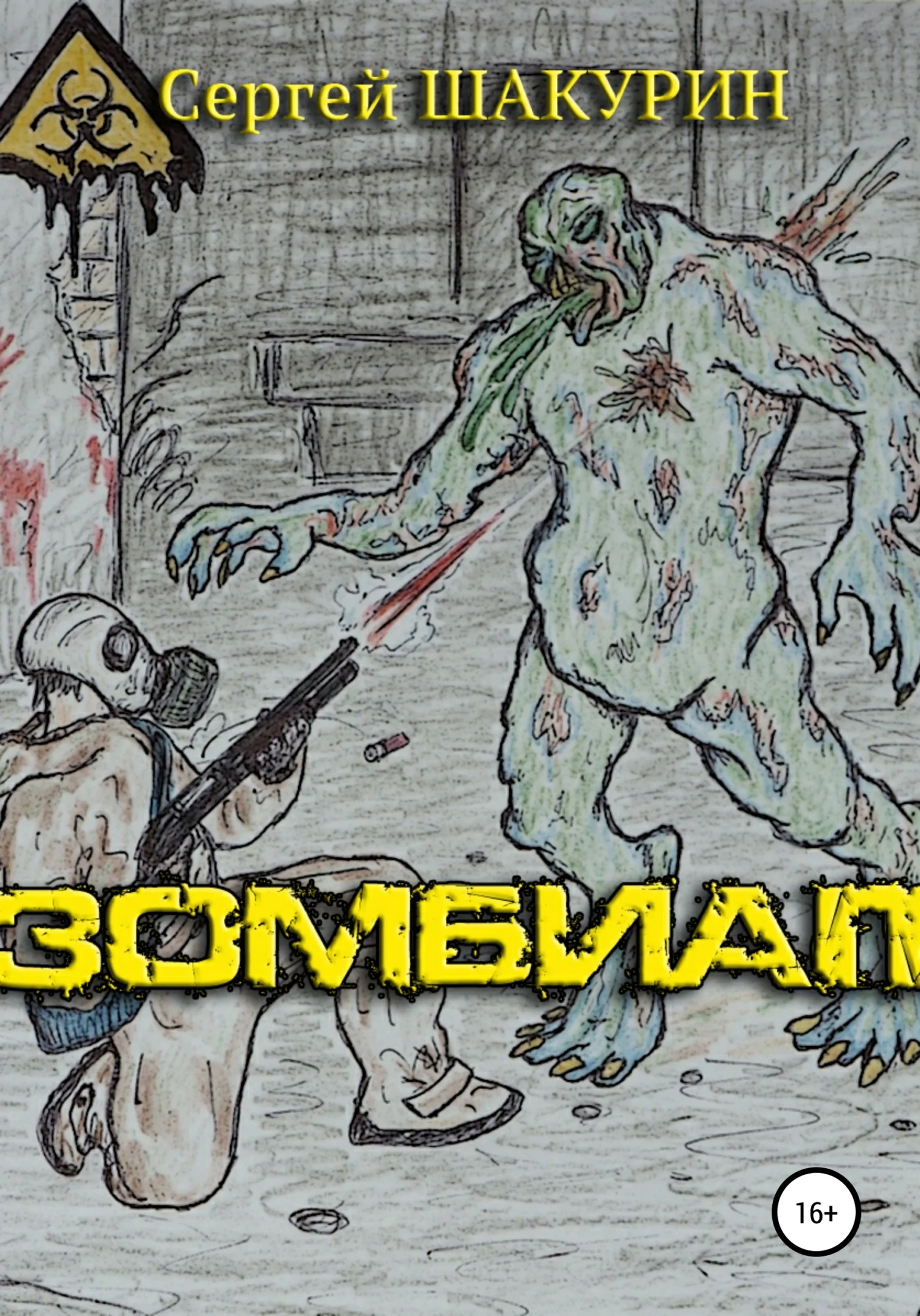 Обложка Зомбиап