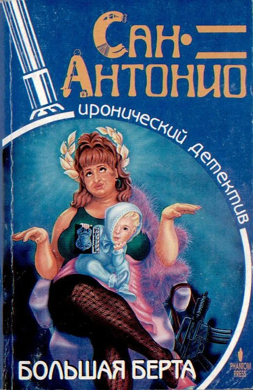 Обложка Большая Берта