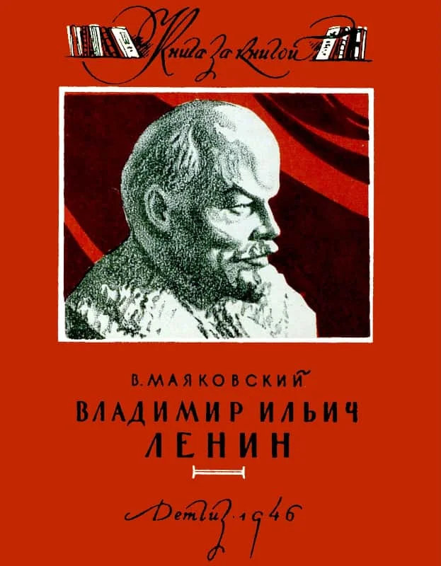 Обложка Владимир Ильич Ленин