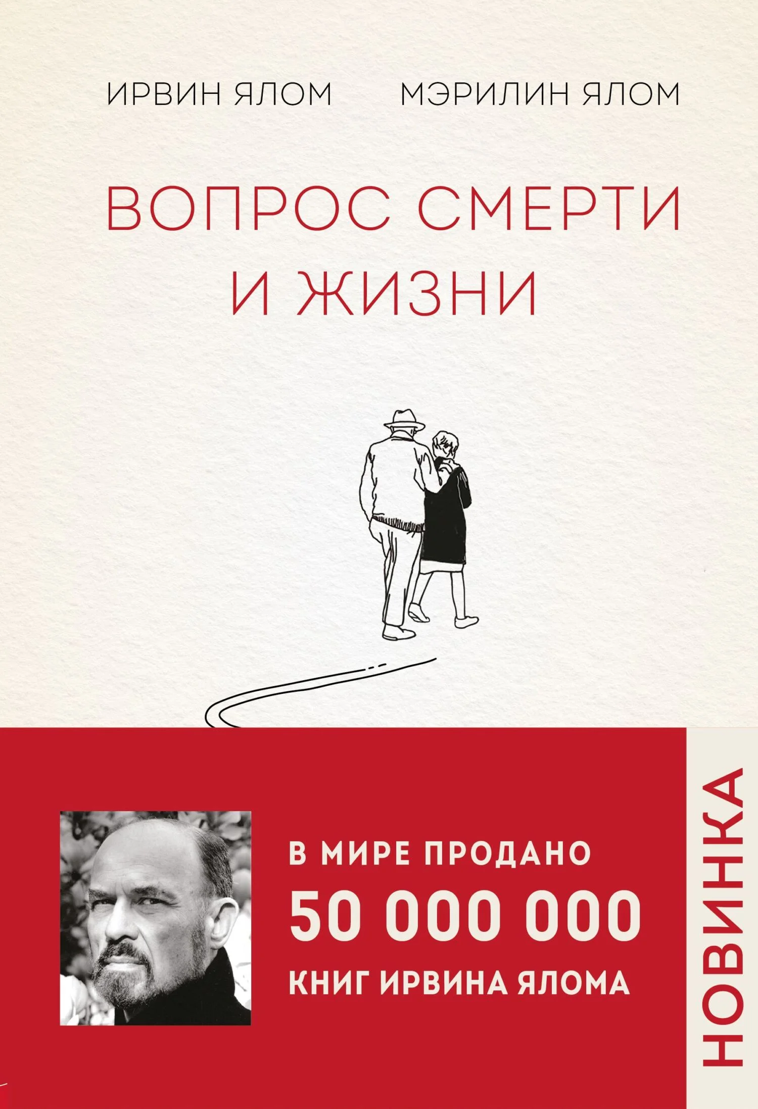 Обложка Вопрос смерти и жизни