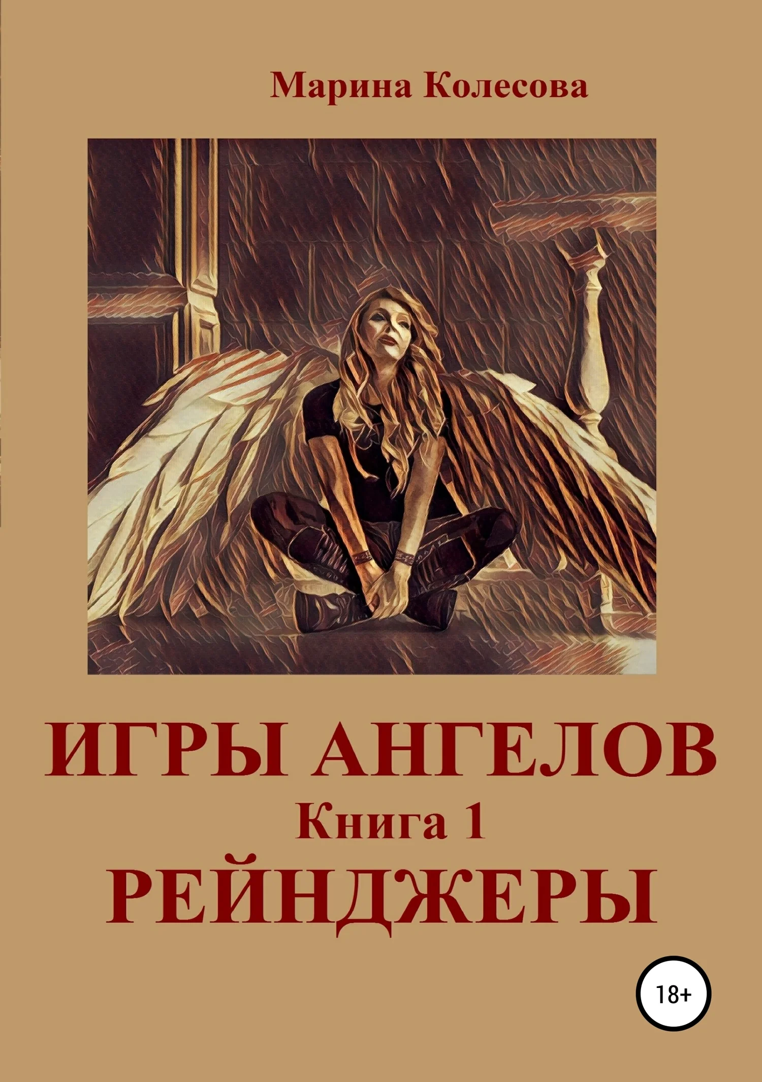 Обложка Рейнджеры