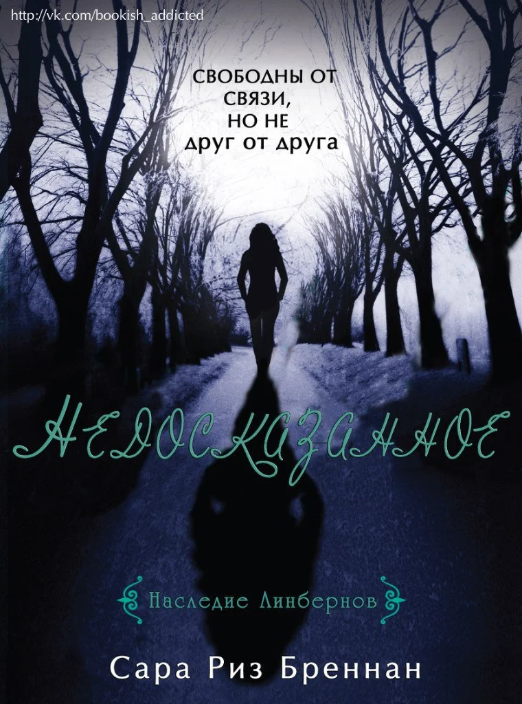 Обложка Недосказанное