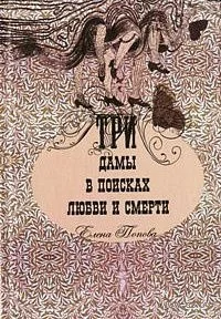 Обложка Этот сладкий голос сирены